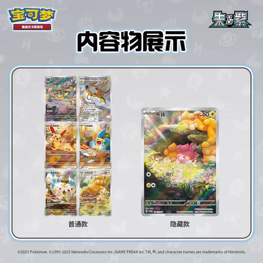 Official Pokémon - PTCG Simplified Chinese “Cheeky Pika” Plush Plush Doll Blind Box