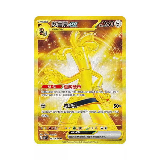 Pokemon Official Simplified Chinese - PTCG 12.0 1pc Trading Card Game
