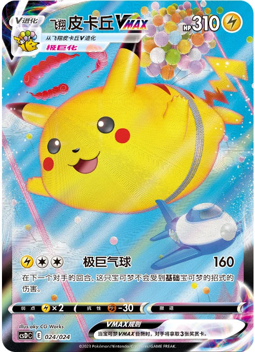 Chargez l'image dans la visionneuse de la galerie, Pokemon TCG S-Chinese Pokemon Ball Gift Box Exclusive Pokeball Pikachu Legend
