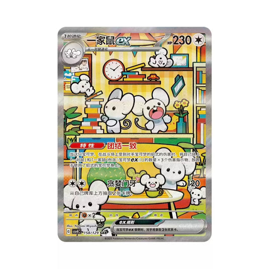 Pokemon Official Simplified Chinese - PTCG 12.0 1pc Trading Card Game