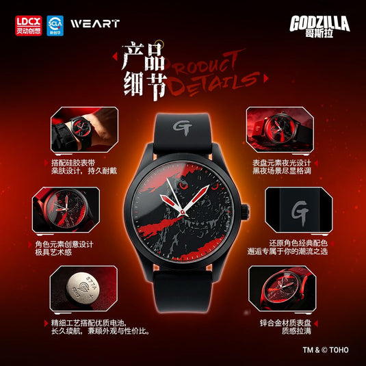 LDCX Weart Godzilla Licensed - Toho IP Collectible Quartz Wrist Watch 1Pc Blind Box