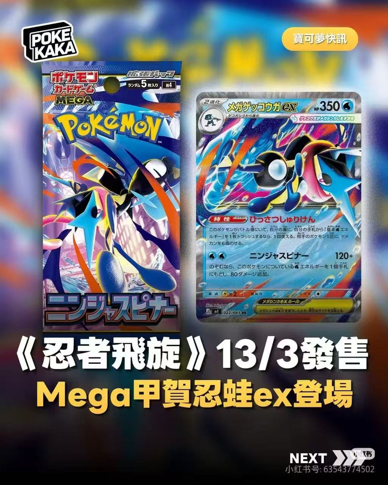 Chargez l'image dans la visionneuse de la galerie, Pokemon Official Japanese Version - PTCG M4 Ninja Spin – Greninja Mega 1 Single Trading Card Game
