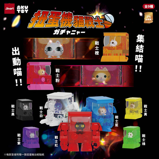 BCmini - Vending Machine Cats 1Pc Blind Box
