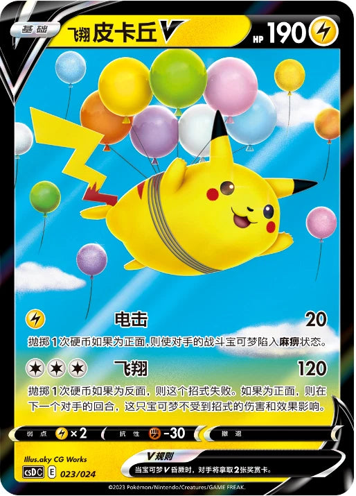 Pokemon TCG S-Chinese Pokemon Ball Gift Box Exclusive Pokeball Pikachu Legend