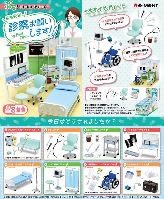 BCmini Dr. Petite Clinic Miniature Set Blind Box-8