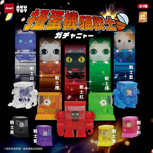 BCmini - Vending Machine Cats 1Pc Blind Box