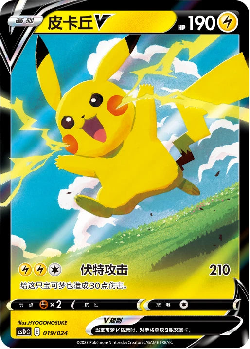 Pokemon TCG S-Chinese Pokemon Ball Gift Box Exclusive Pokeball Pikachu Legend