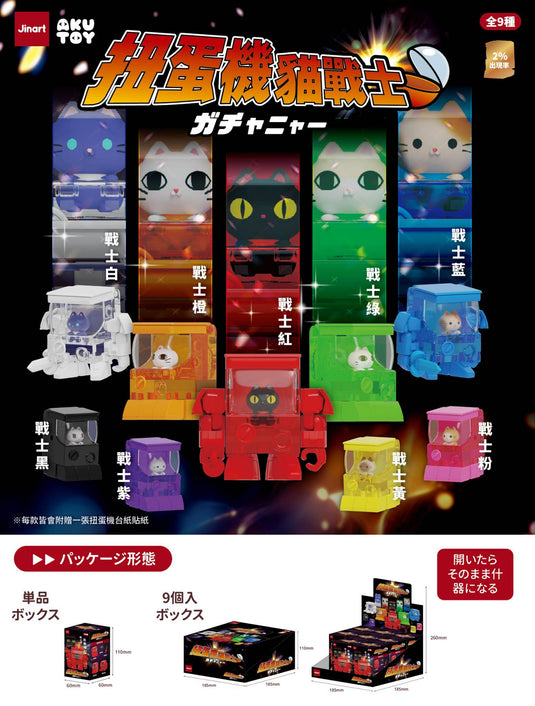BCmini - Vending Machine Cats 1Pc Blind Box