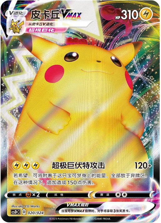 Pokemon TCG S-Chinese Pokemon Ball Gift Box Exclusive Pokeball Pikachu Legend