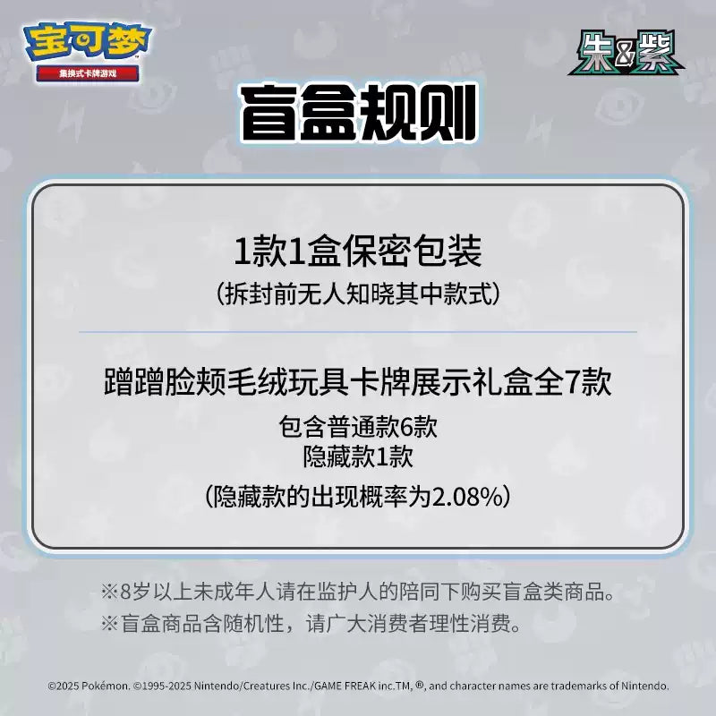 Load image into Gallery viewer, Official Pokémon - PTCG Simplified Chinese “Cheeky Pika” Plush Plush Doll Blind Box
