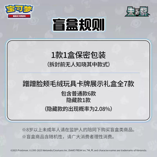 Official Pokémon - PTCG Simplified Chinese “Cheeky Pika” Plush Plush Doll Blind Box