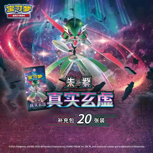 Pokemon Official Simplified Chinese - PTCG 14.0 Reality & Illusion 1pc Trading Card Game