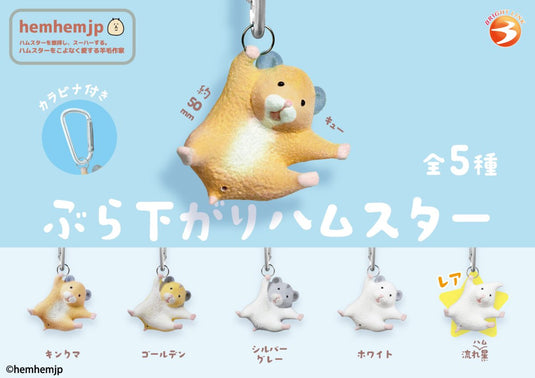 Little Buddy - Hanging Hamsters 1pc Mini Figure Blind Box