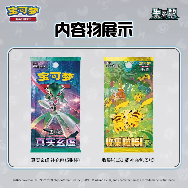 Load image into Gallery viewer, Official Pokémon - PTCG Simplified Chinese “Cheeky Pika” Plush Plush Doll Blind Box
