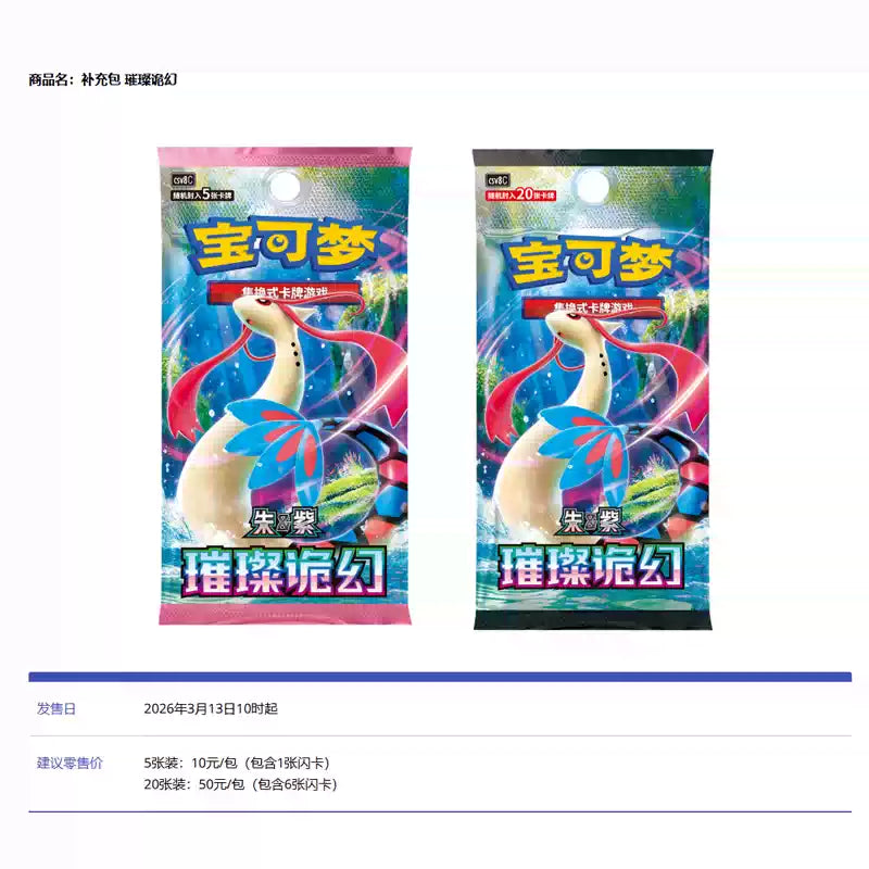 Load image into Gallery viewer, Pokemon Official Simplified Chinese - PTCG 16.0 Slim &amp; Fat Boxes Shining Phantom 1pc Trading Card Game
