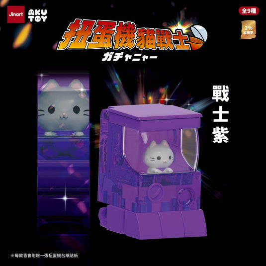 BCmini - Vending Machine Cats 1Pc Blind Box