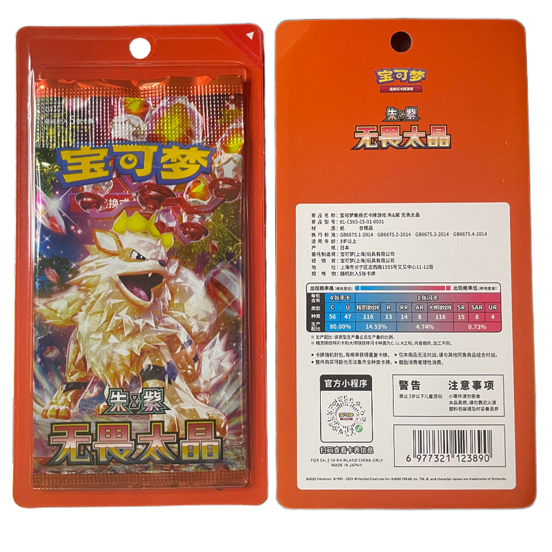 Chargez l'image dans la visionneuse de la galerie, Pokemon Official Simplified Chinese - PTCG Fearless Terastal Blister 1pc Trading Card Game
