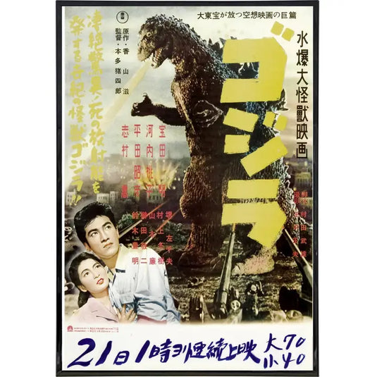 Godzilla 1954 Japanese Film Poster 11x17 Wall Frame Art