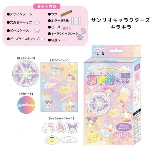 San-x Sanrio - Sumikkogurashi Kaleidoscope Toy Figure