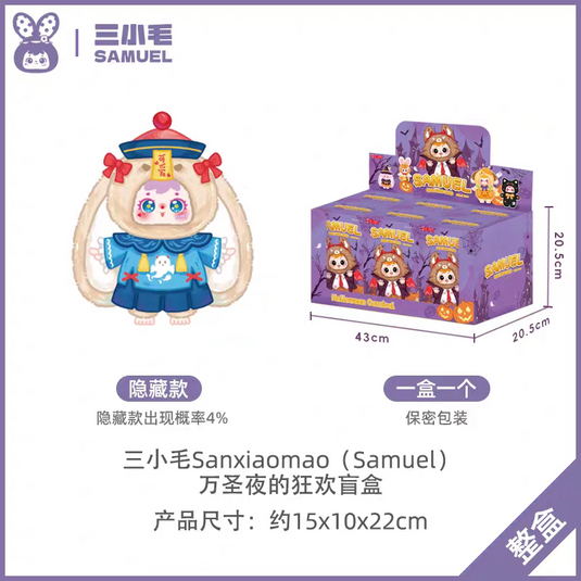 Samuel Magic - Halloween Night 1Pc Plush Doll Blind Box