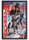 Godzilla - Movies Poster (1969) Wall Framed