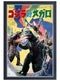 Godzilla - Movies Poster (1973) Wall Framed